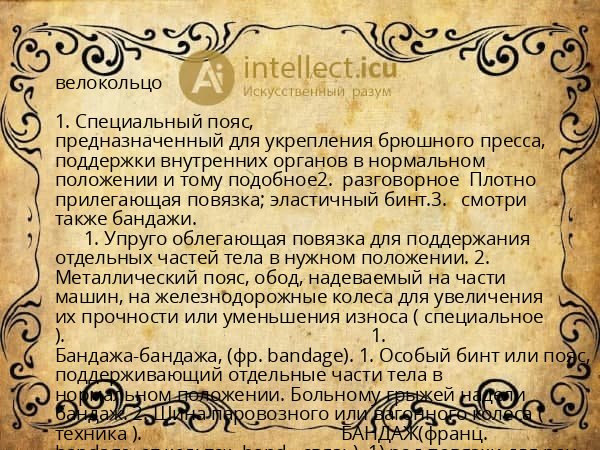 велокольцо