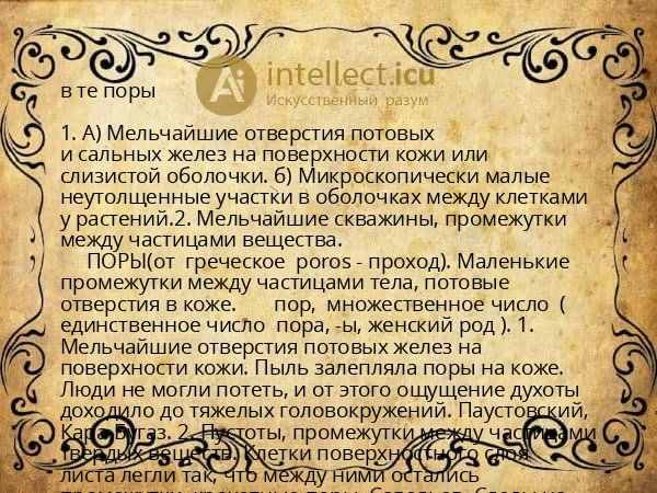 в те поры