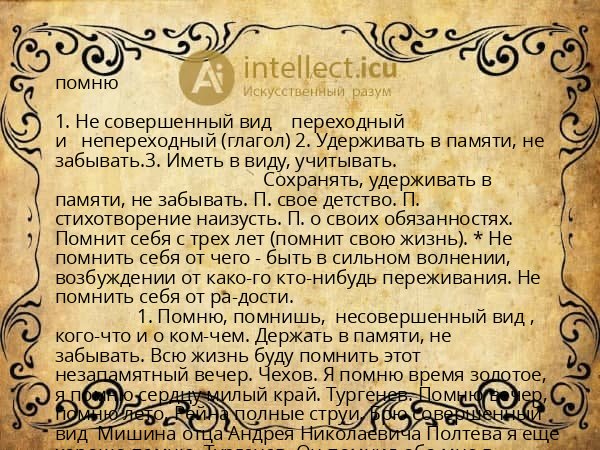 помню