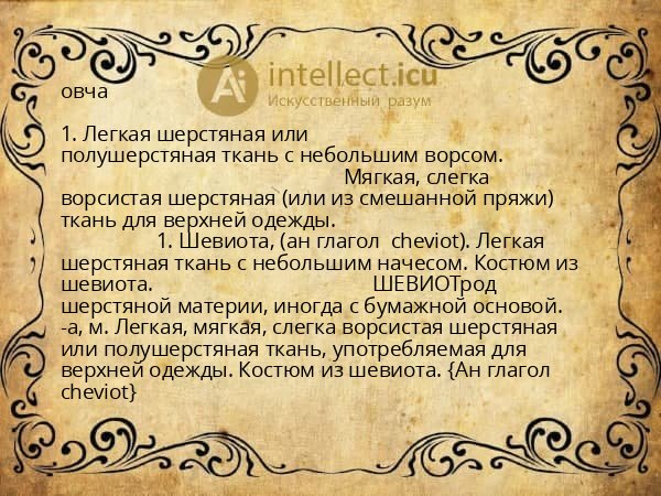 овча