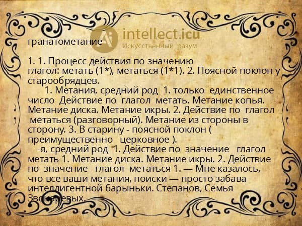 гранатометание