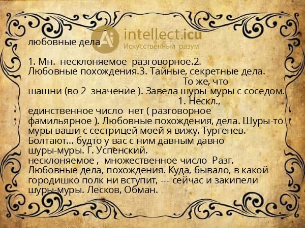 любовные дела