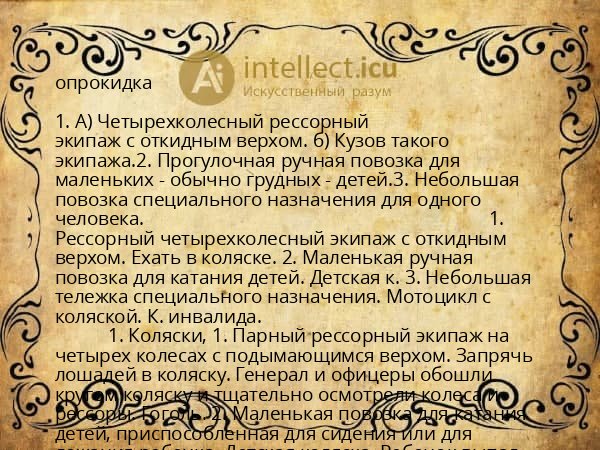 опрокидка