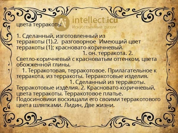 цвета терракоты