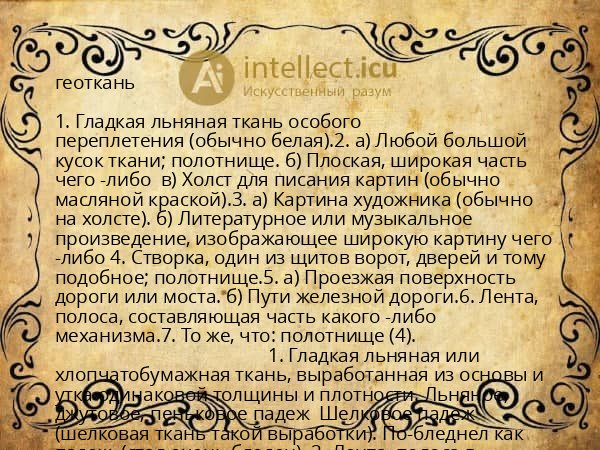 геоткань
