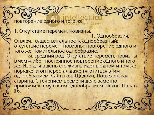 повторение одного и того же
