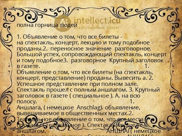 полна горница людей