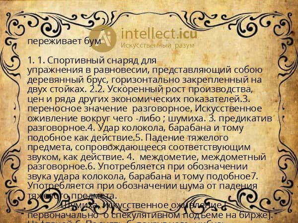 переживает бум