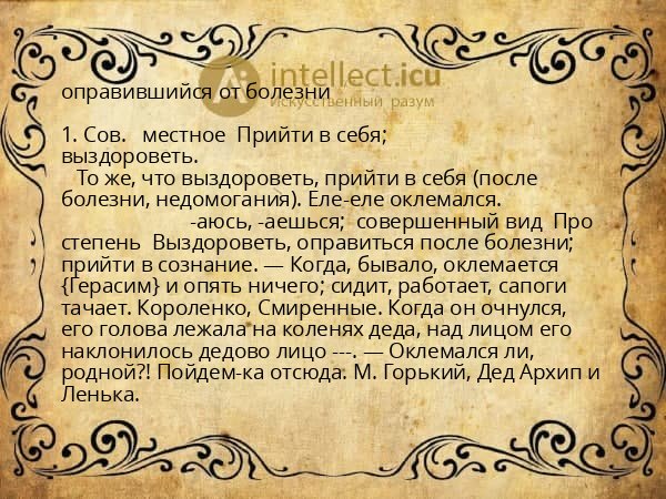 оправившийся от болезни