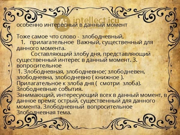 особенно интересный в данный момент