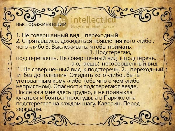 выстораживавший