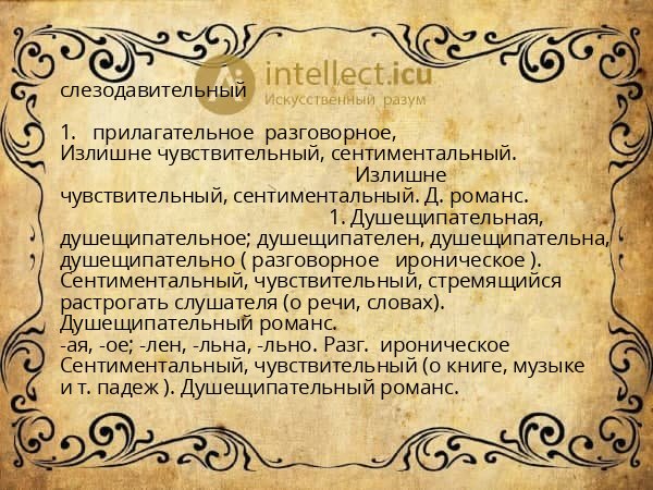 слезодавительный