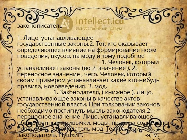 законописатель