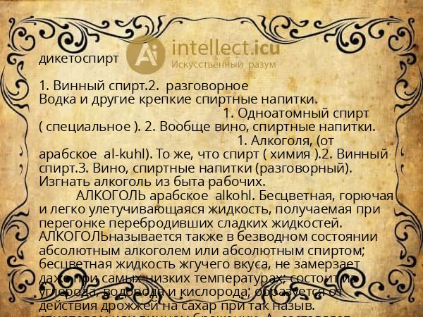 дикетоспирт