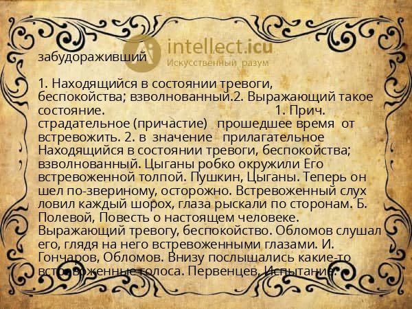 забудораживший