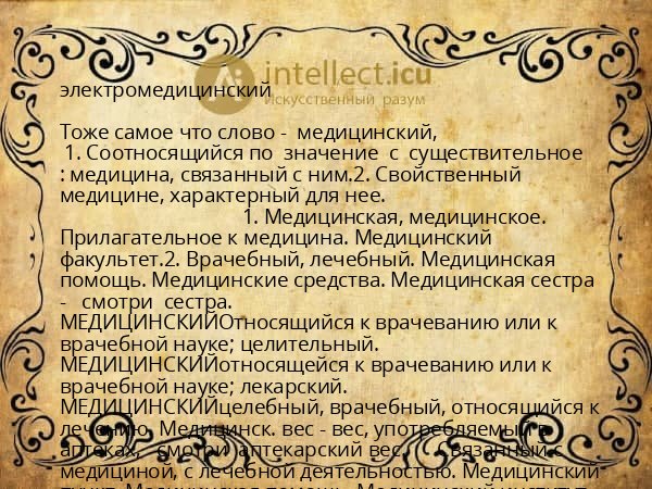 электромедицинский