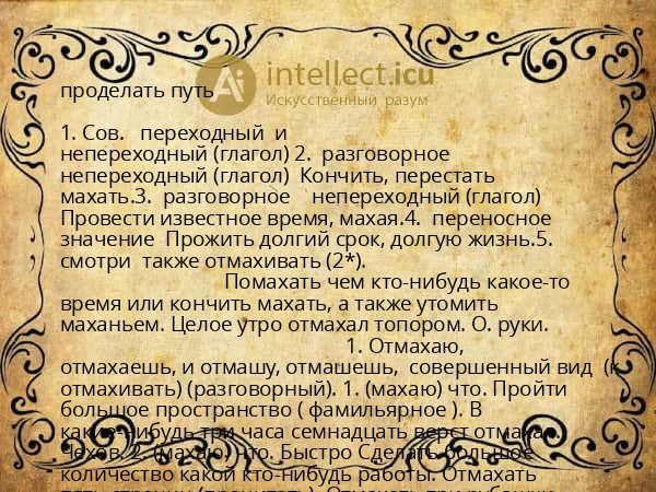проделать путь