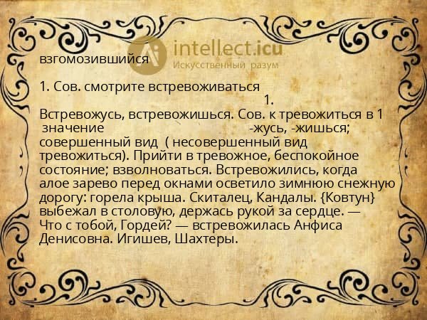взгомозившийся