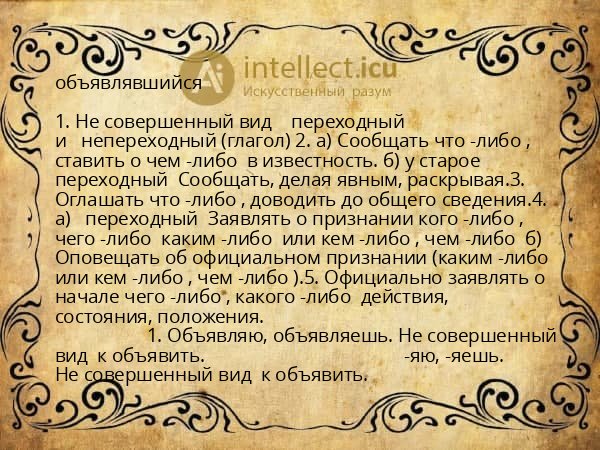 объявлявшийся