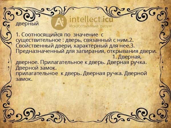 дверный