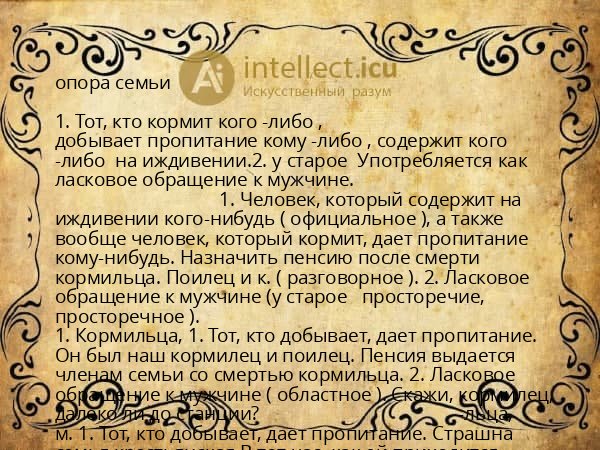 опора семьи