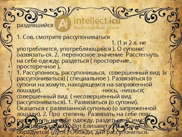 раздевшийся