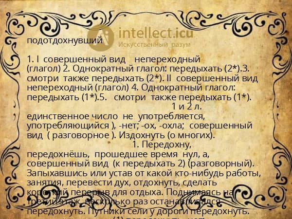 подотдохнувший