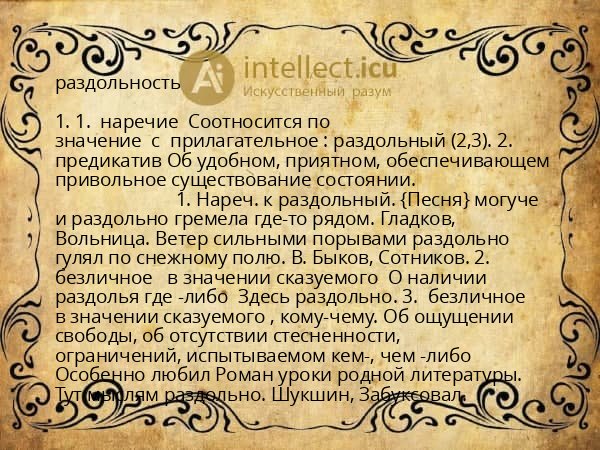 раздольность