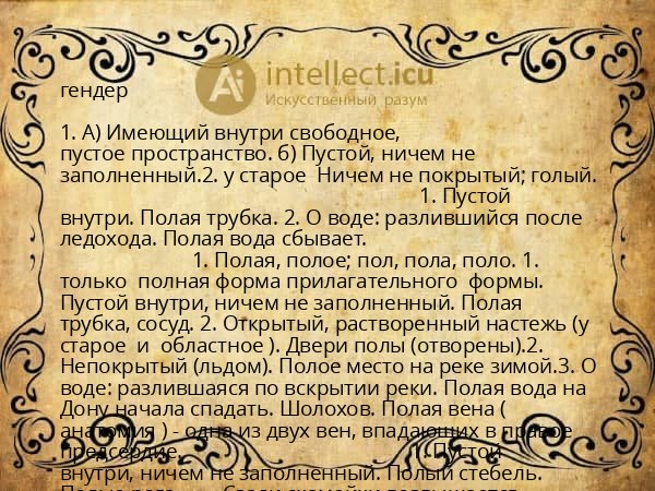 гендер
