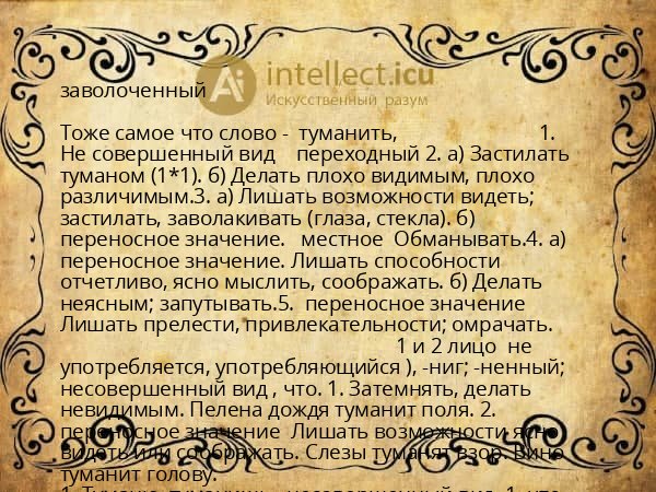 заволоченный