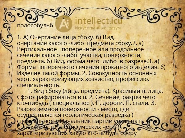 полособульб