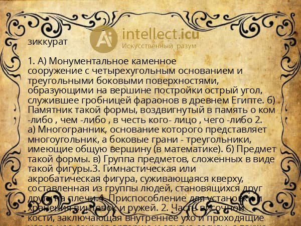 зиккурат