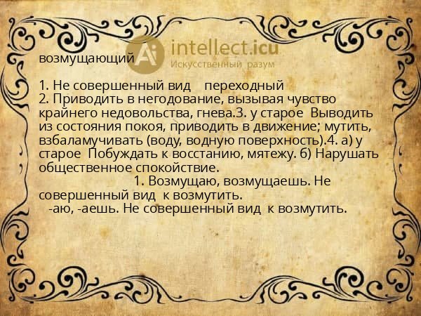возмущающий