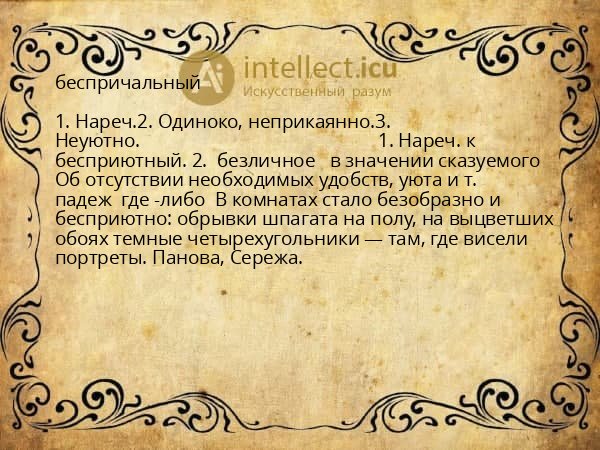 беспричальный