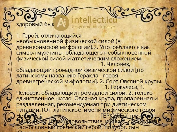 здоровый бык