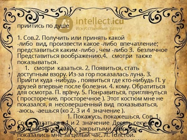 прийтись по душе