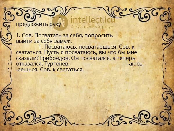 предложить руку