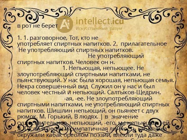 в рот не берет