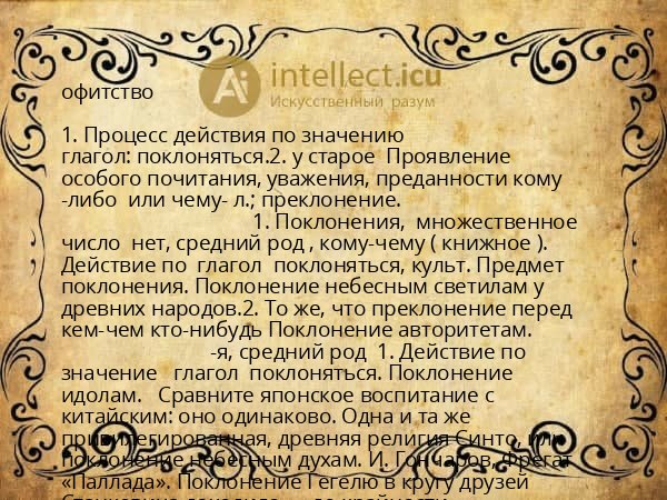 офитство