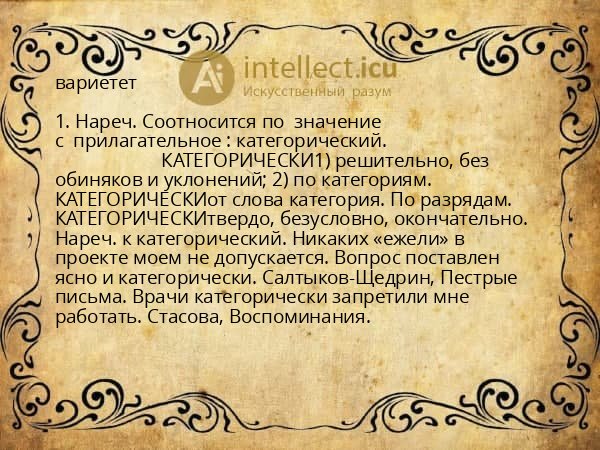 вариетет