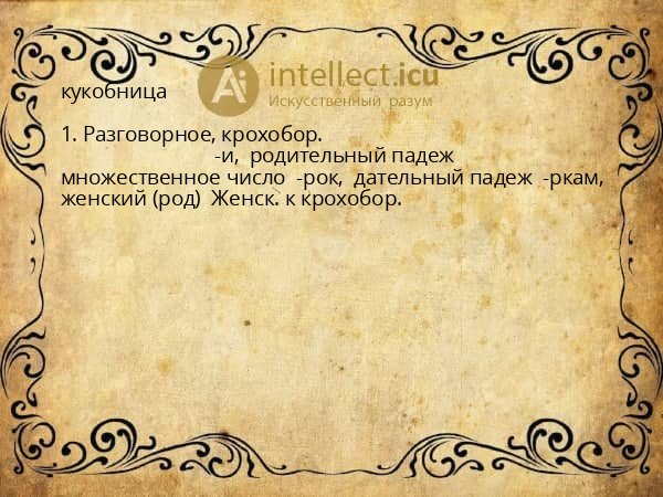 кукобница
