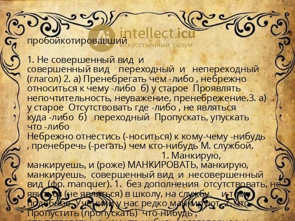 пробойкотировавший