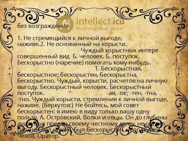без возграждения