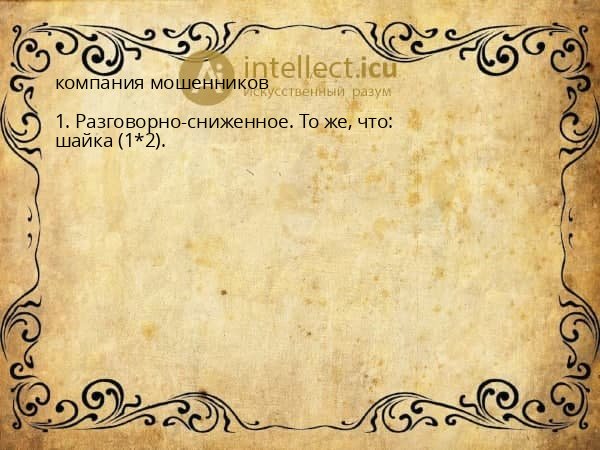 компания мошенников