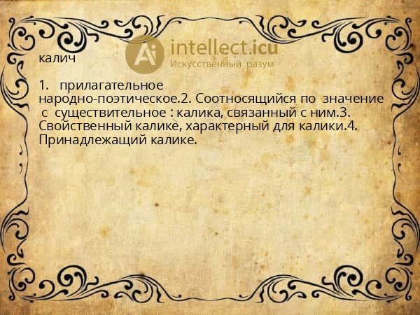 калич