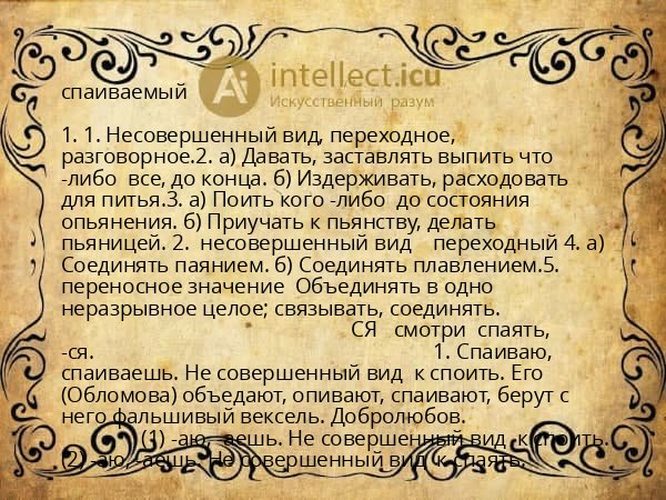 спаиваемый