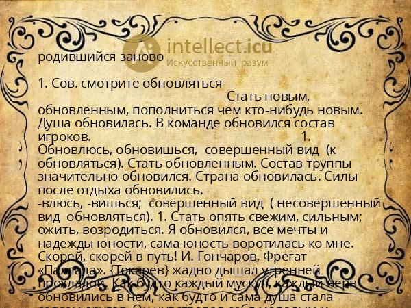 родившийся заново