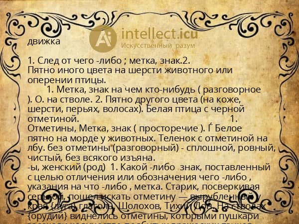 движка