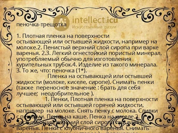 пеночка-трещотка