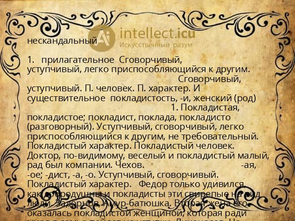 нескандальный